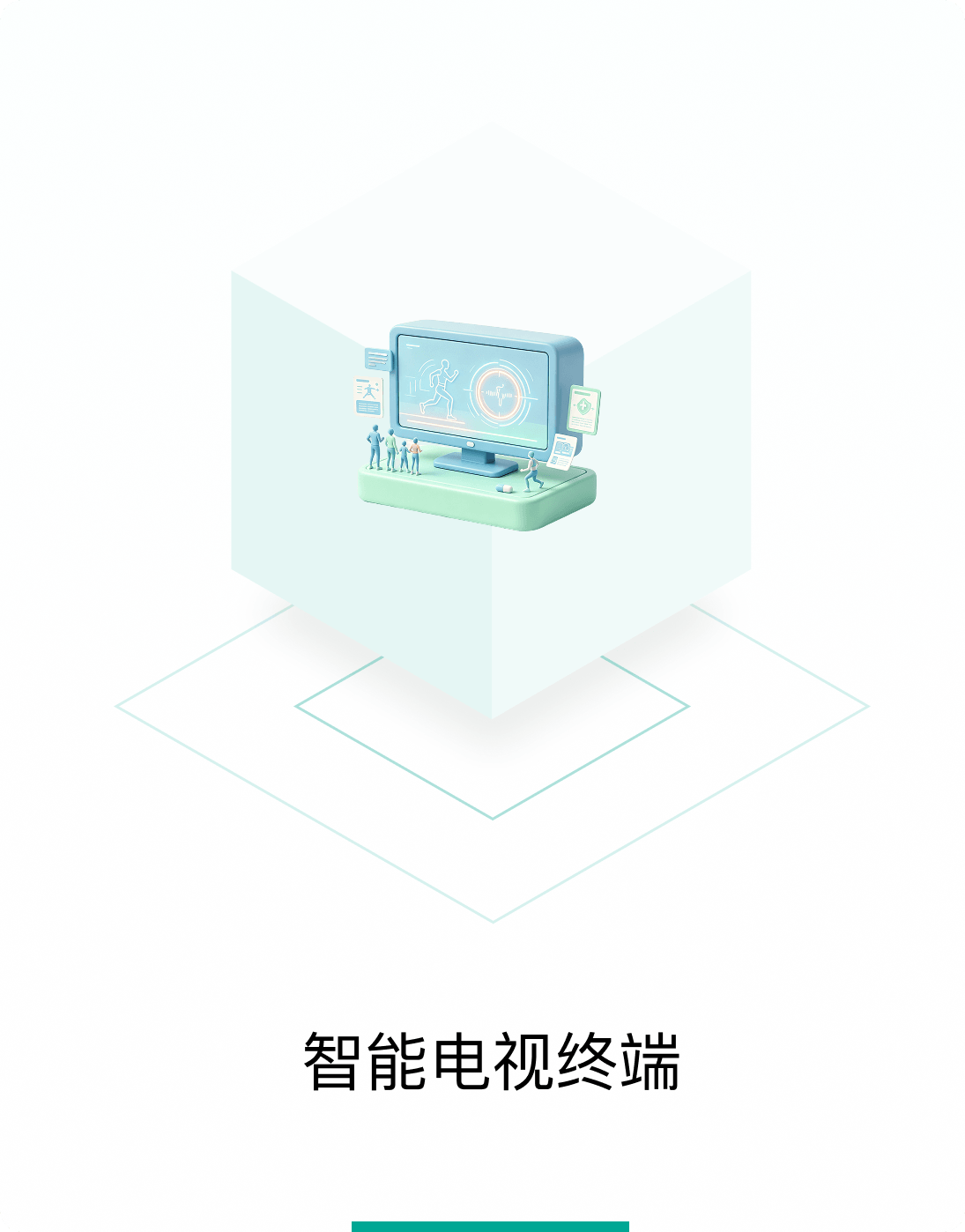 智能电视终端