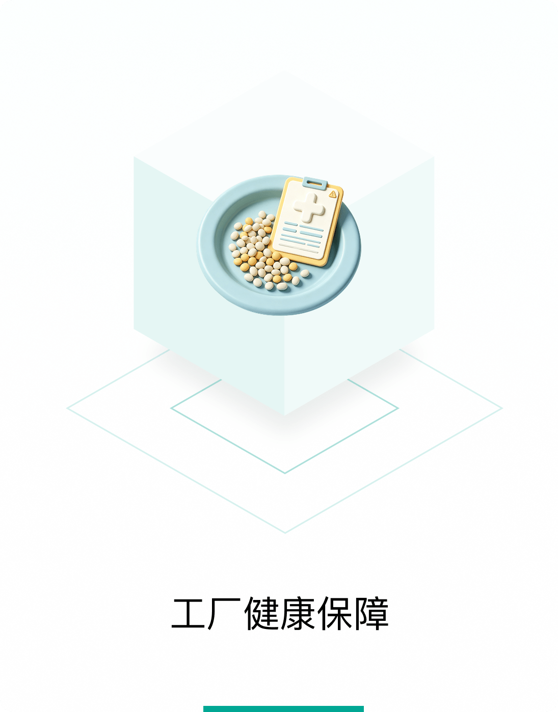园区健康驿站