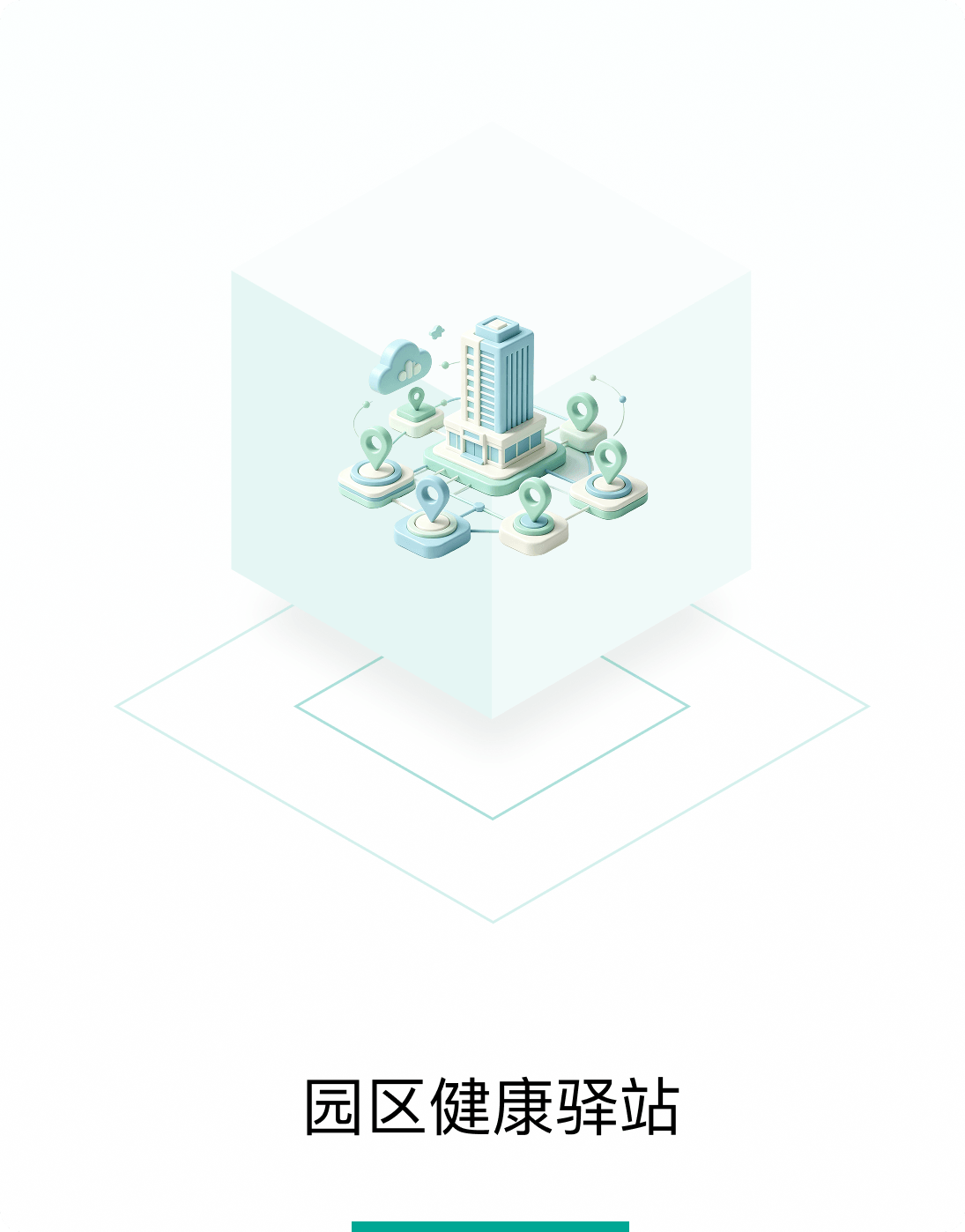 集团统一健管