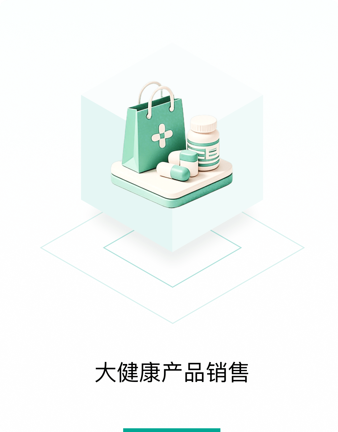 大健康产品销售