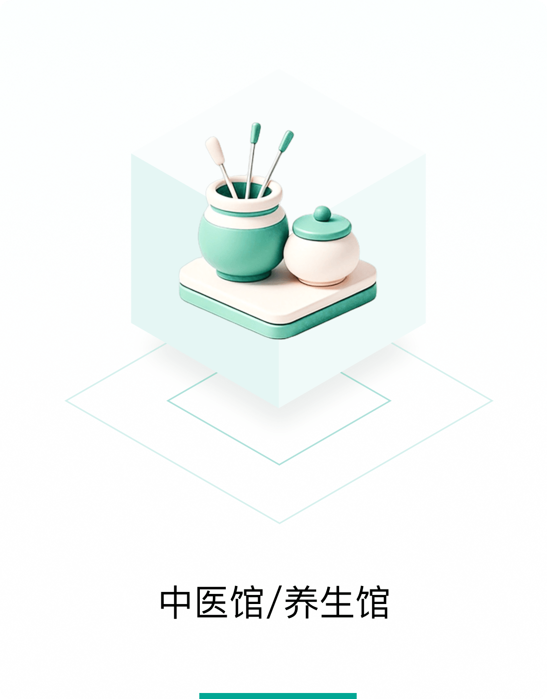 中医馆/养生馆