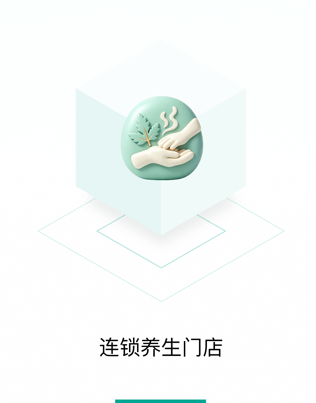 连锁养生门店