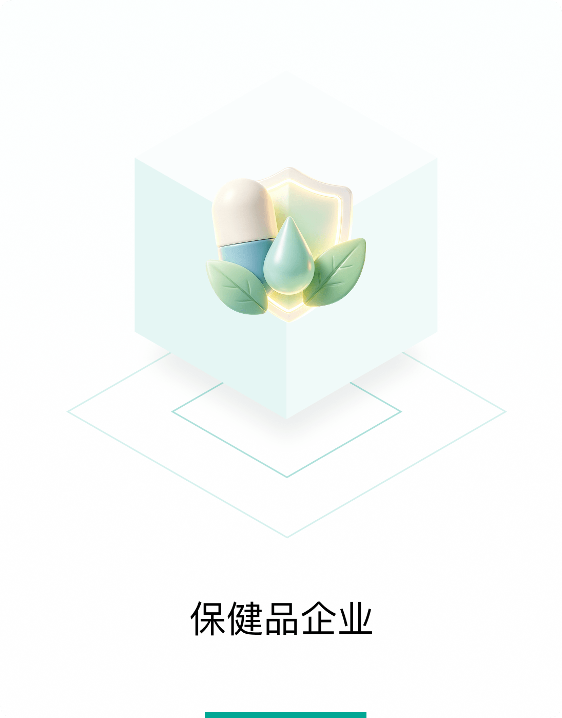 保健品企业