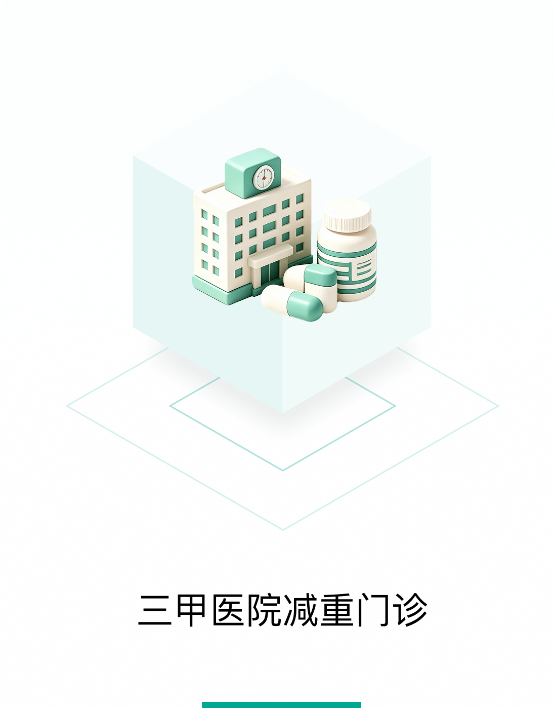 三甲医院减重门诊