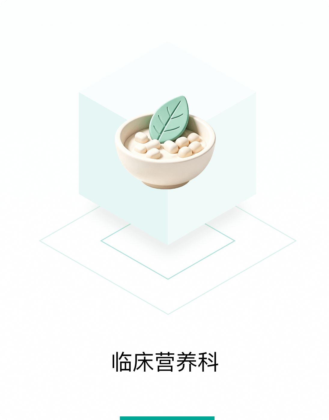 临床营养科