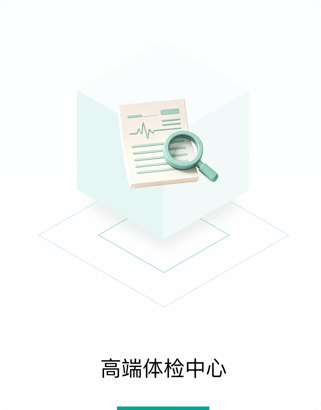 专业健康管理中心